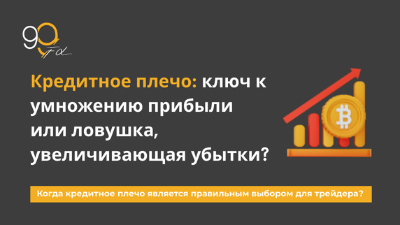 Как выбрать правильное плечо? История торговли Ивана